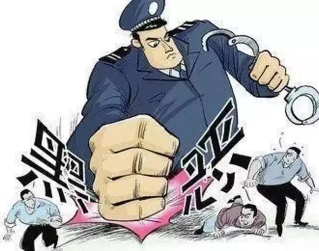 【扫黑除恶】黑社会恶势力分不清楚?快戳