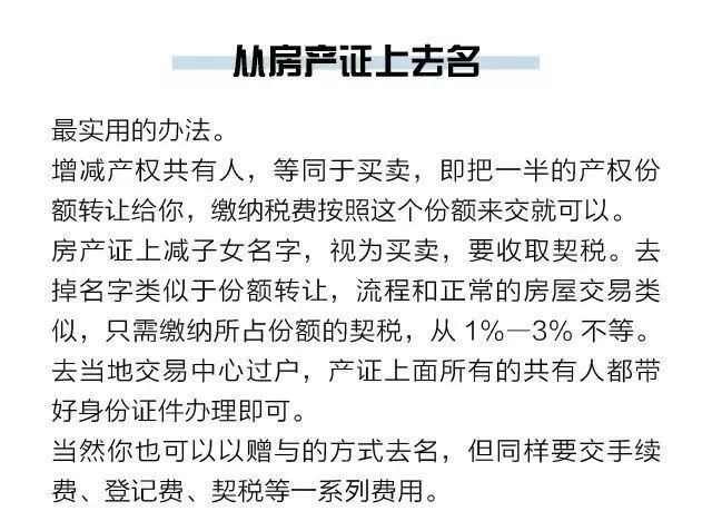 房产登记在孩子名下的中国式买房，有什么不好?