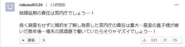 要嫁给平民的日本公主悔婚了