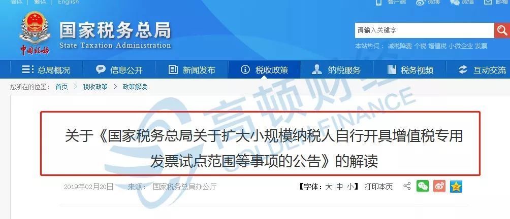 会计人员必须知道的2019多项税务新规开始!