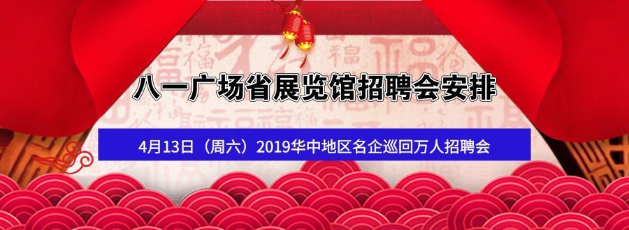 蓝城集团2019年南昌专场招聘会