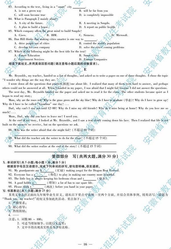 官方发布!2018年安徽中考英语试题及答案公布