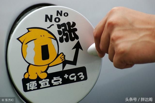 油价迎来三连涨,加满一箱油要多花20元,两桶油又快要亏损了