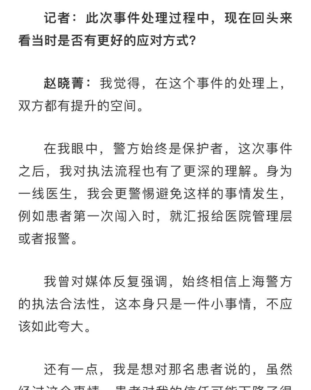 医生被警察铐走事件:两位当事人还原事发经过