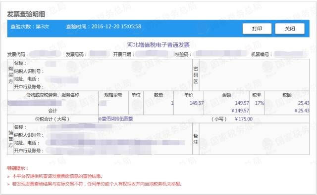 重磅!全国增值税发票查询统一地址及非常实务