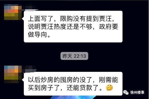 徐州“限购”政策出台?房价会跌吗?