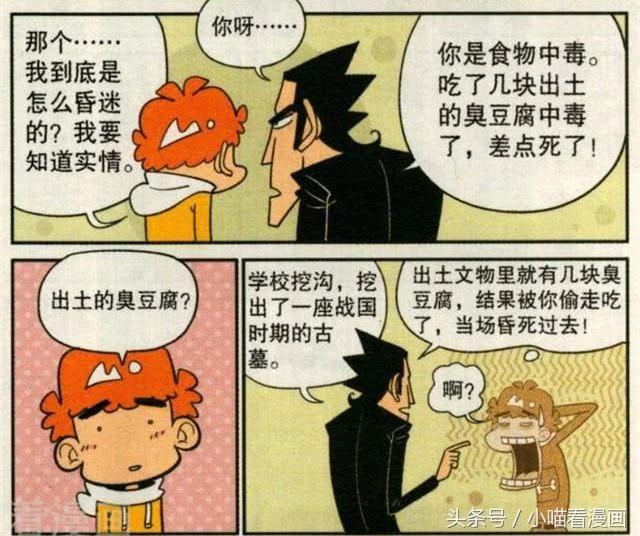 猫小乐:阿衰昏迷了,却因祸得福,不料事情没有他想得那么简单!