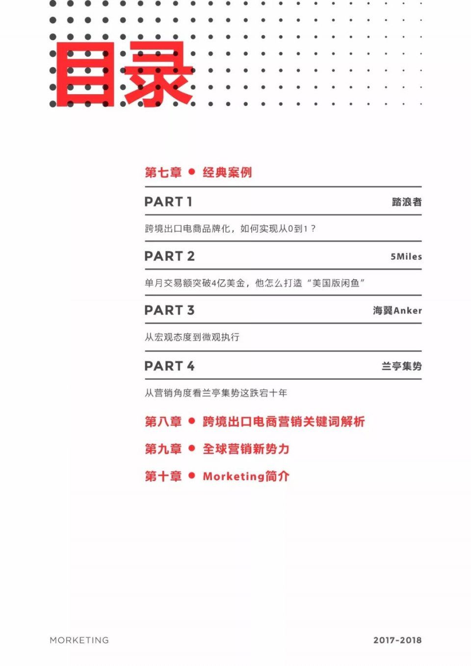 《2017-2018年跨境出口电商营销白皮书》 | M