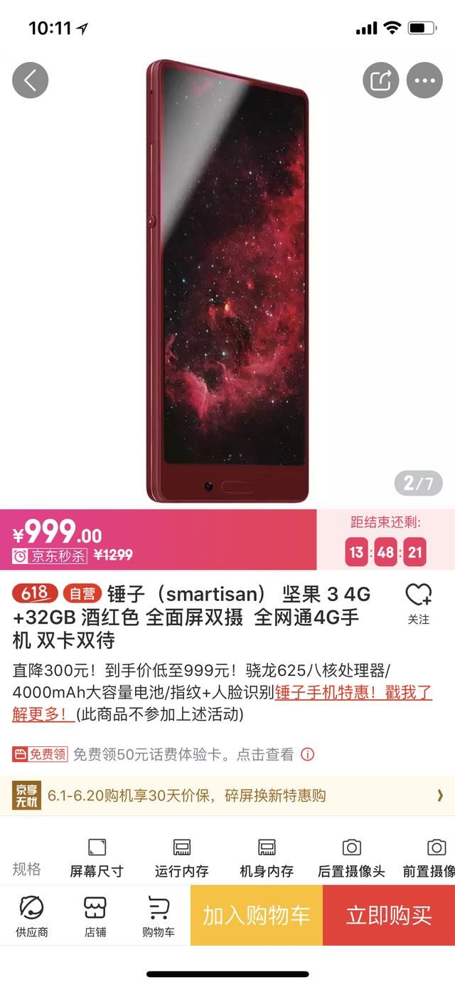 坚果3单品销量之王惨遭逆转,对手是一台价值