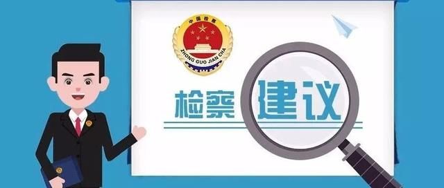 检察日报:一号检察建议在河北 防性侵,更需要