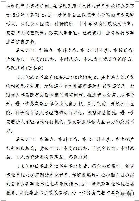 我市事业单位改革重点出炉，快来看看有哪些？