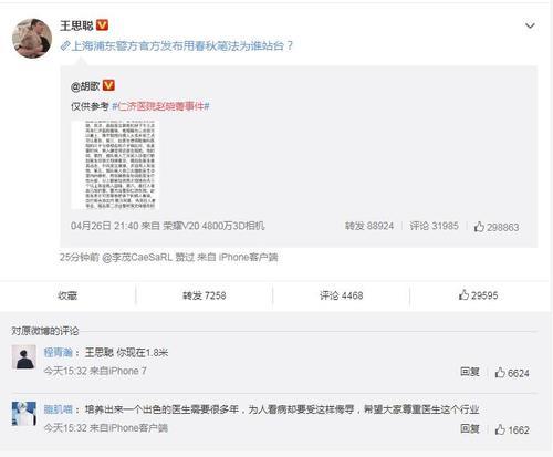 仁济医院赵晓菁事件 揭露胡歌王思聪为赵晓菁