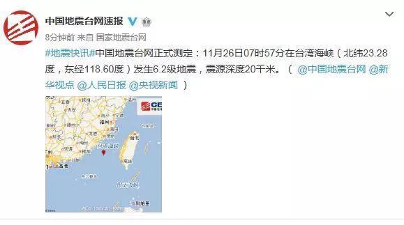 台湾海峡连发地震!多个城市有震感,网友评论过