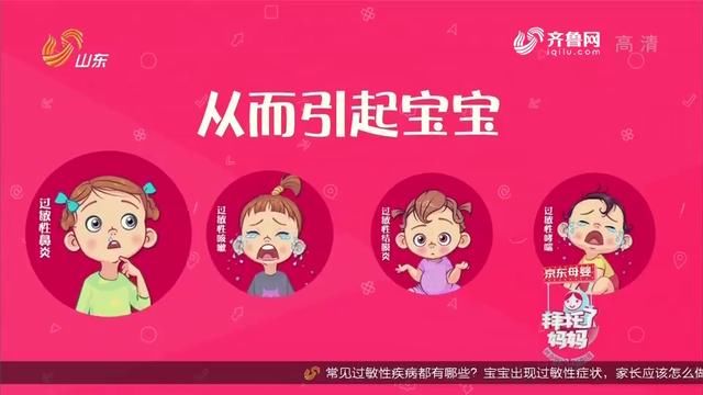 97秒短视频教你孩子得了过敏性鼻炎、咳嗽怎么办？