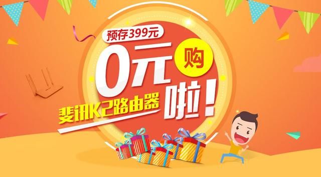 0元购翻车?斐讯:联璧金融和我们没关系