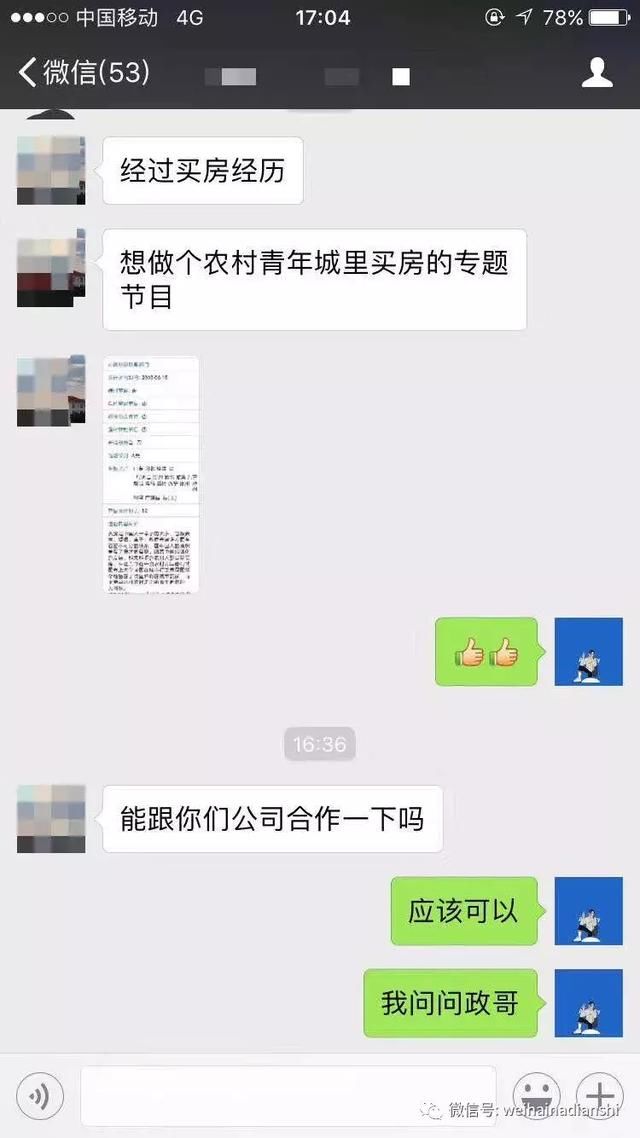 客户评价威海买房，信任，永远比金钱更珍贵