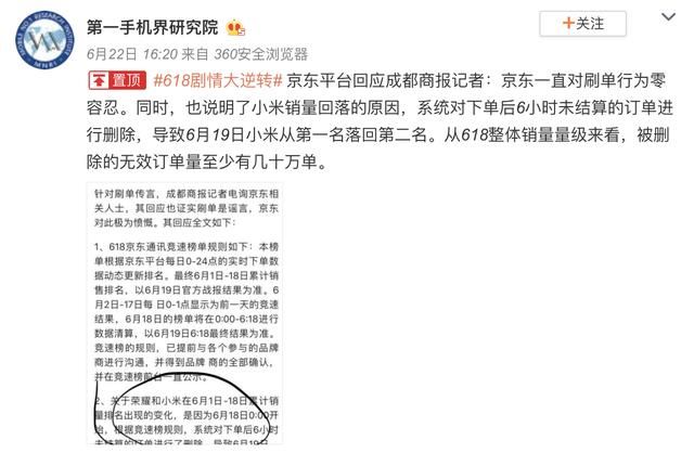 行业大V质疑小米销量异常:京东至少删了小米数