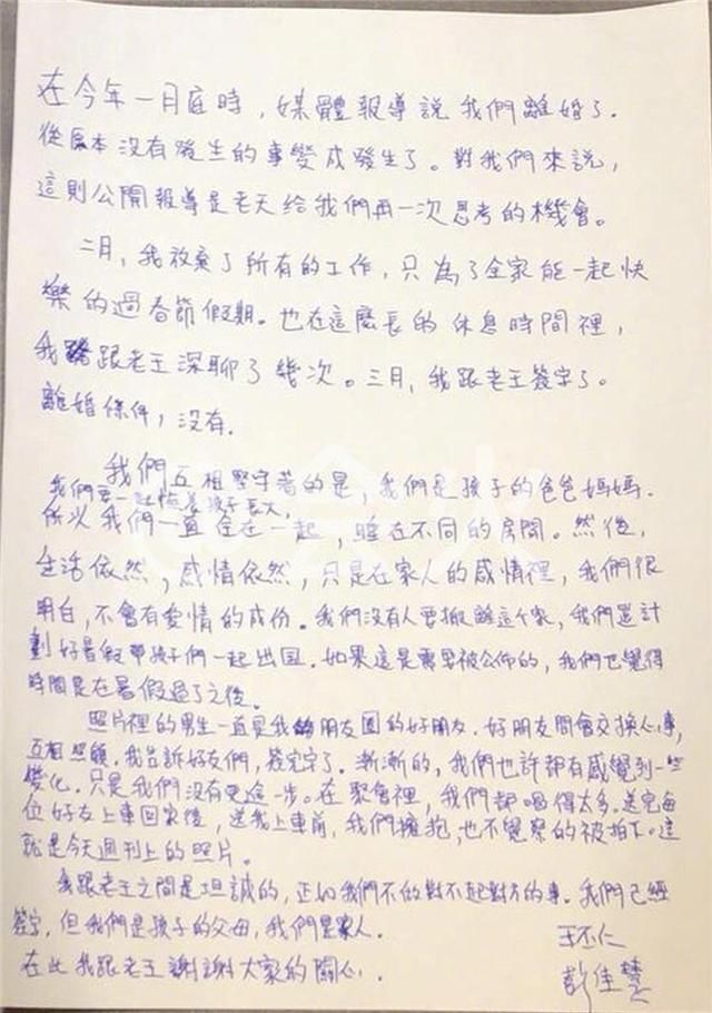 彭佳慧晒声明回应婚变：今年三月已离婚 与被拍男子为朋友非恋人