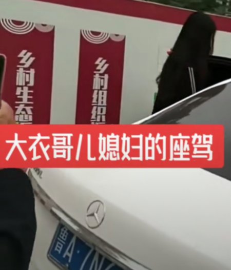 不再低调？大衣哥儿媳豪华座驾曝光，与朱小伟婚后生活甜蜜惹人羡