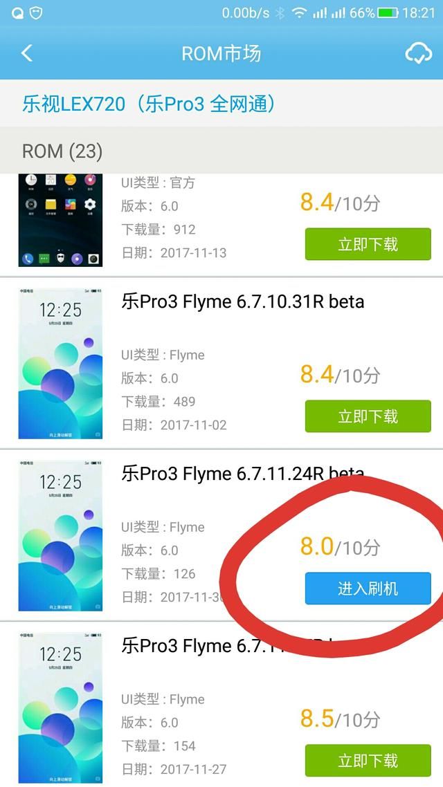 乐视pro3 刷flyme魅族系统及re图文教程