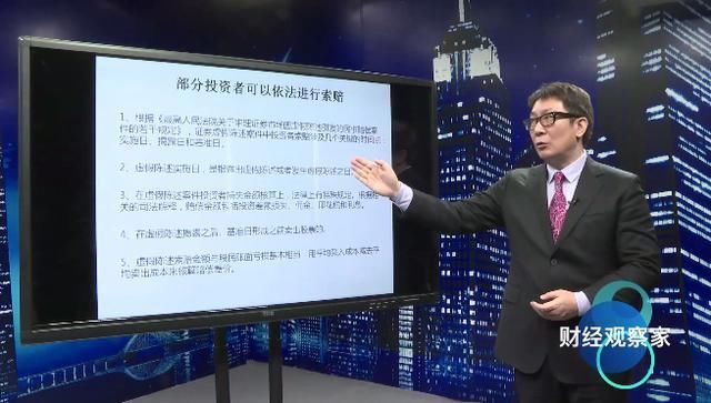 财经观察家 | 张刚:保千里一泻千里，股民如何索赔?