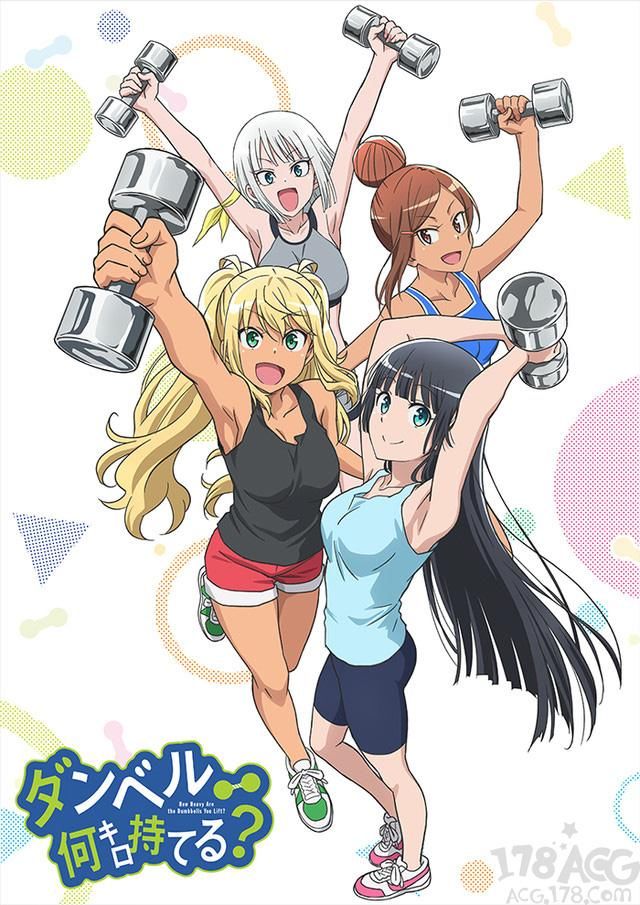 TV动画「脖子哑铃:女生,举公斤?」7月3亲肌肉男生少女图片