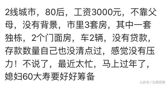 你是房奴吗，你每个月还多少房贷？