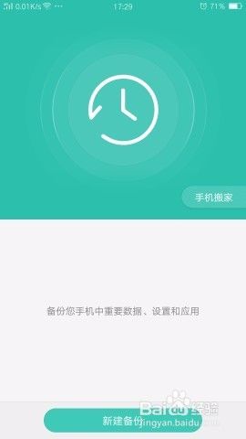 OPPO R7如何将手机数据导入到新手机R9上?