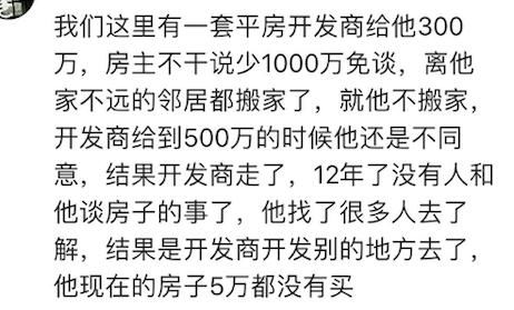 家有一套拆迁房是种什么体验？网友：拆迁500万炒股赔了400万