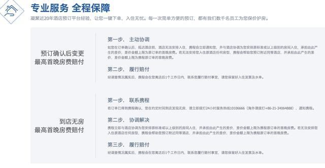 携程去哪儿绝不会告知酒店无房可申请双倍赔付