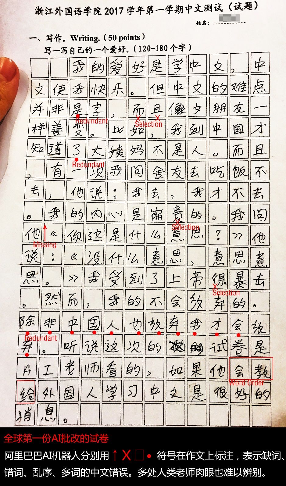 杭州一家学校用上了人工智能批改中文试卷,不