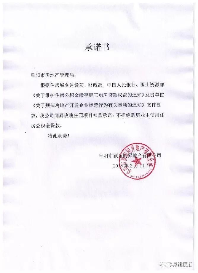 阜阳又有9家开发商承诺接受公积金贷款，效果如何?拭目以待!