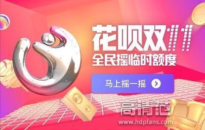 花呗双11提额喽,然而有人拿500,有人拿9000?