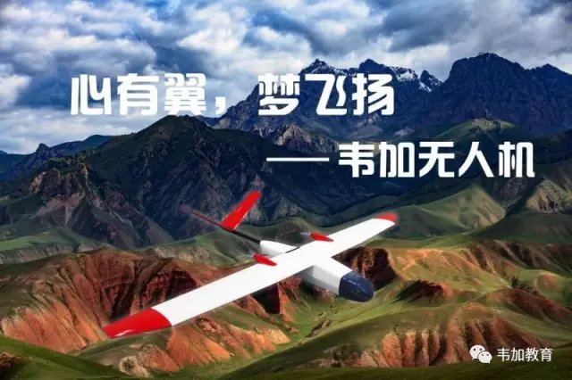 为什么说无人机应用技术专业就业前景广阔?