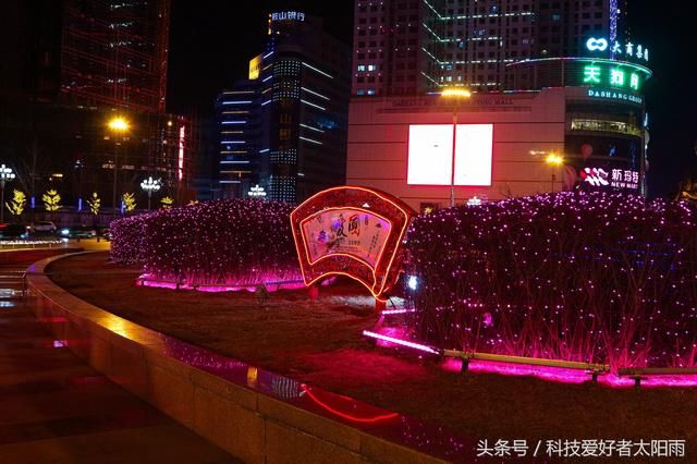 鞍山胜利广场夜景灯光，恭贺新春佳节、建设文明城市，振兴钢都！