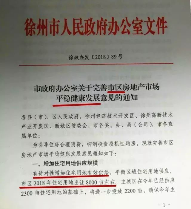 疯了!最高限售6年!1套住房最高也要限售5年!徐州限售升级震惊楼市