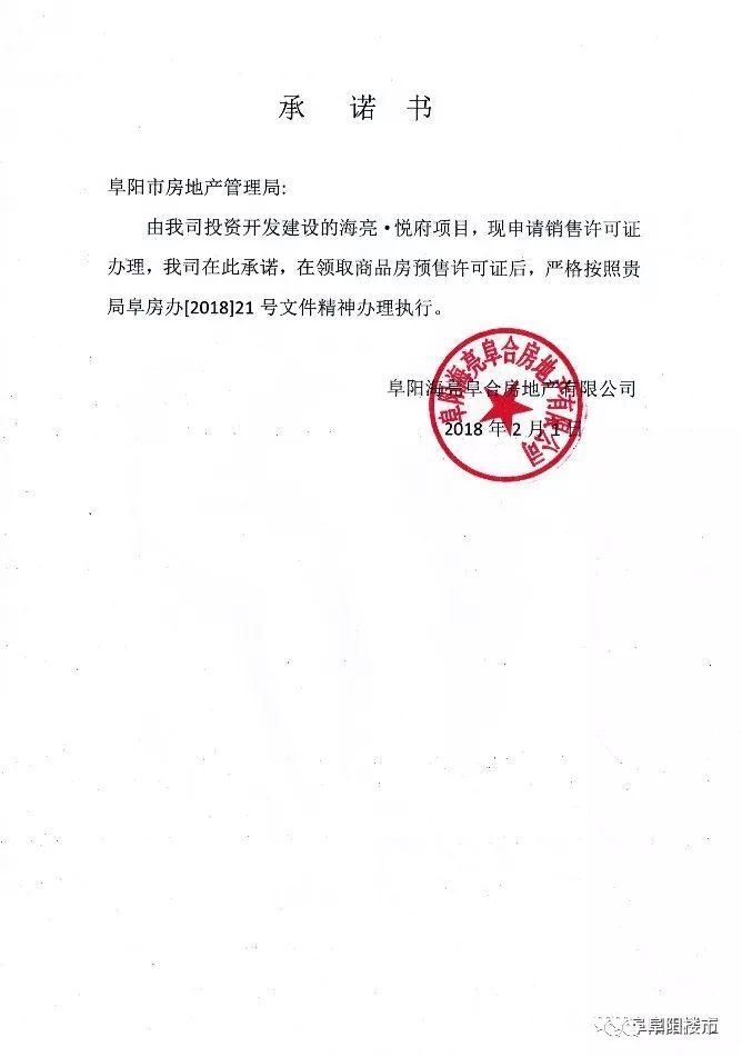 阜阳又有9家开发商承诺接受公积金贷款，效果如何?拭目以待!