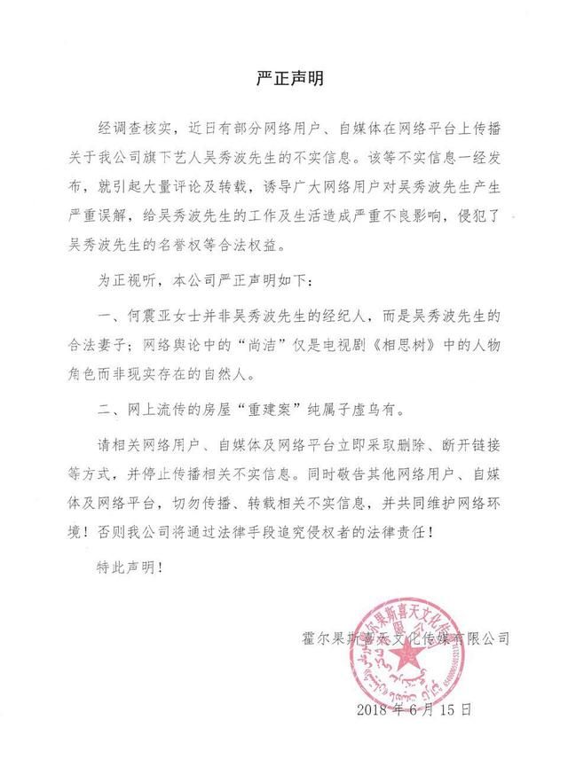吴秀波方声明回应重婚 何震亚是其合法妻子 