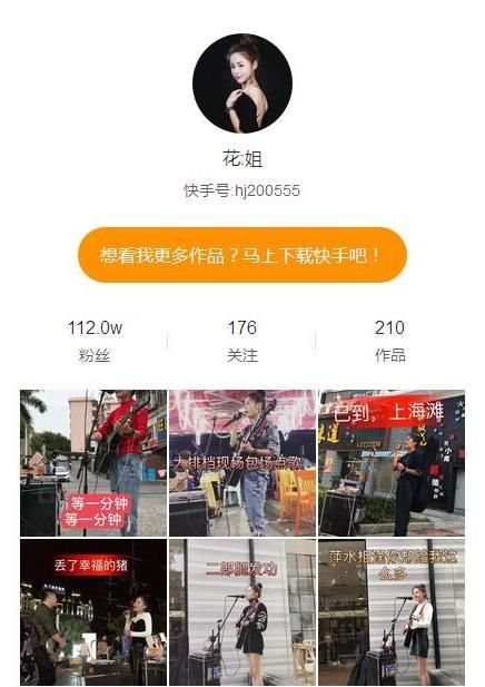 抖音花姐在哪里视频直播唱歌?花姐抖音与快手