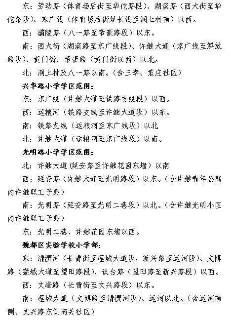 许昌魏都区小学周六开始新生报名!小学划学区路意郑州众图片