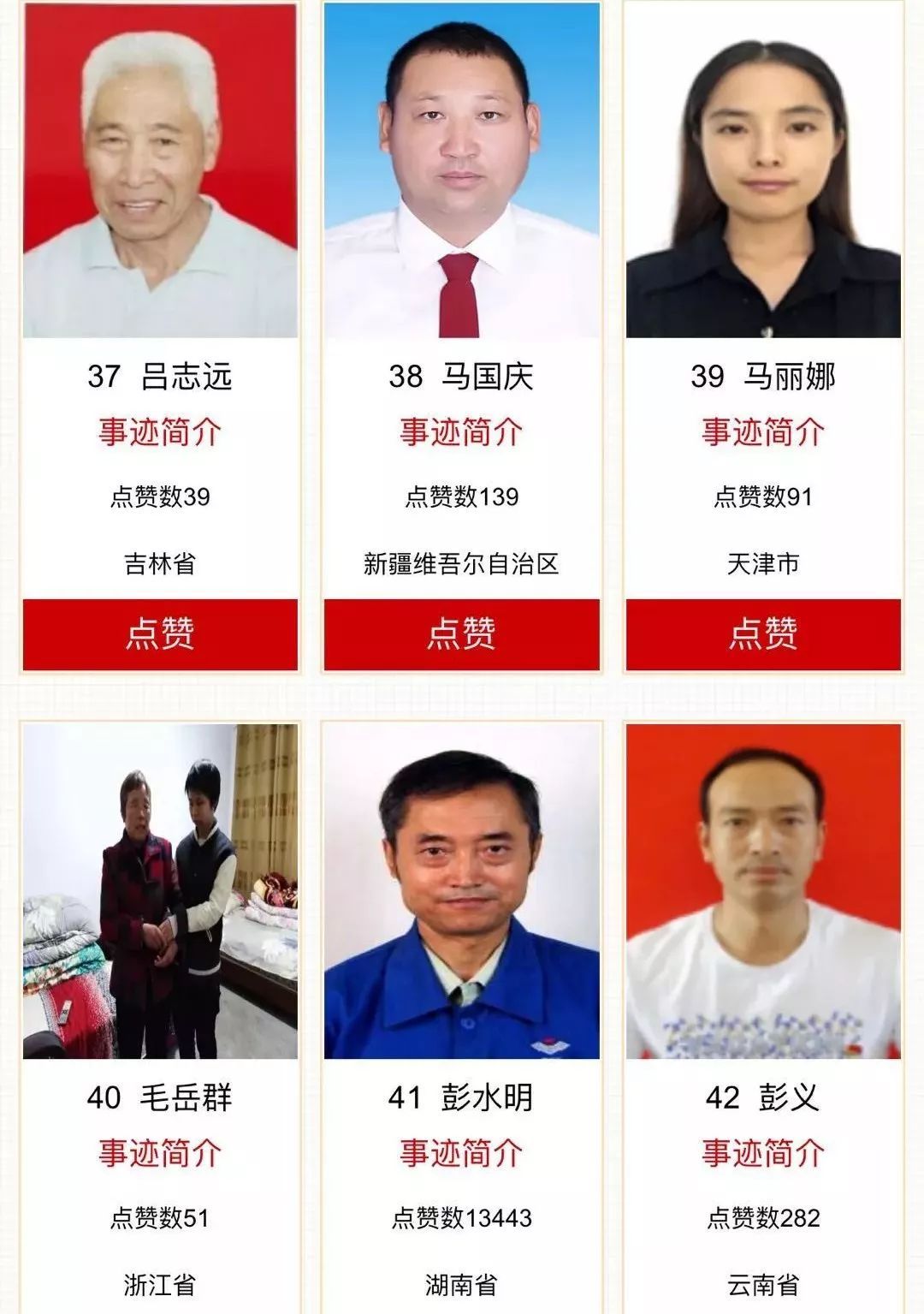 中国好人榜点赞评议-中国文明网