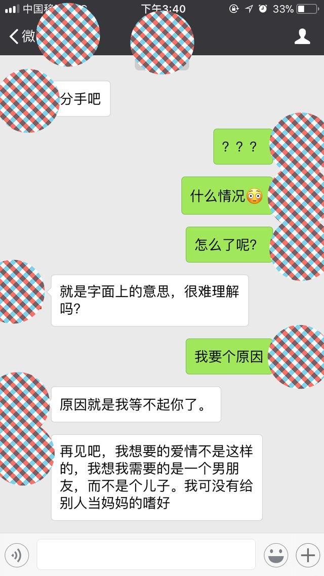 她需要的是男朋友，不是儿子！