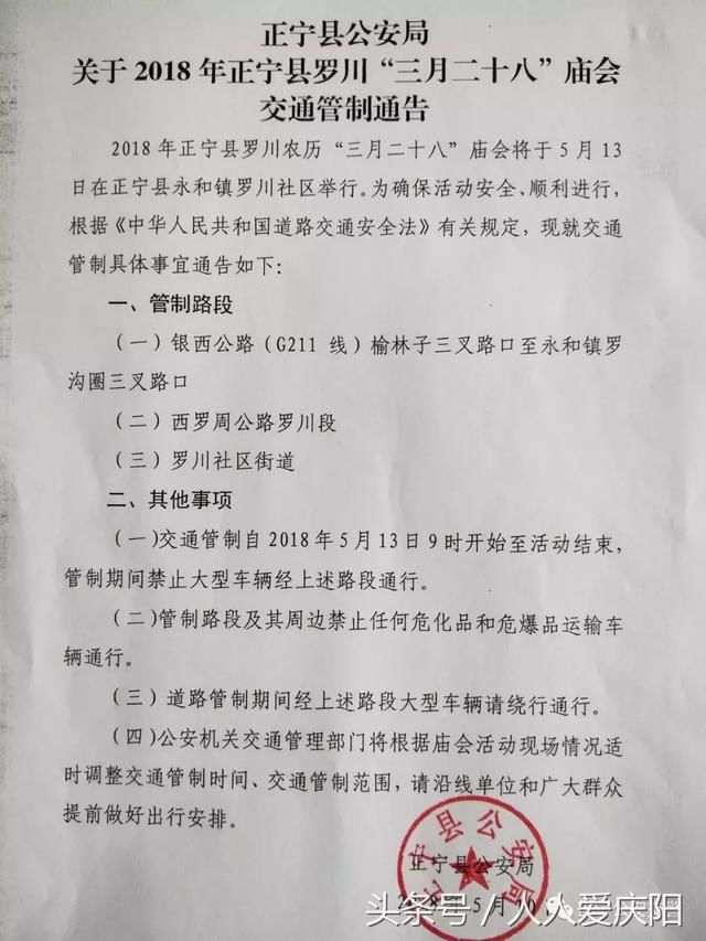 庆阳正宁罗川庙会来袭！交通管制！速看！