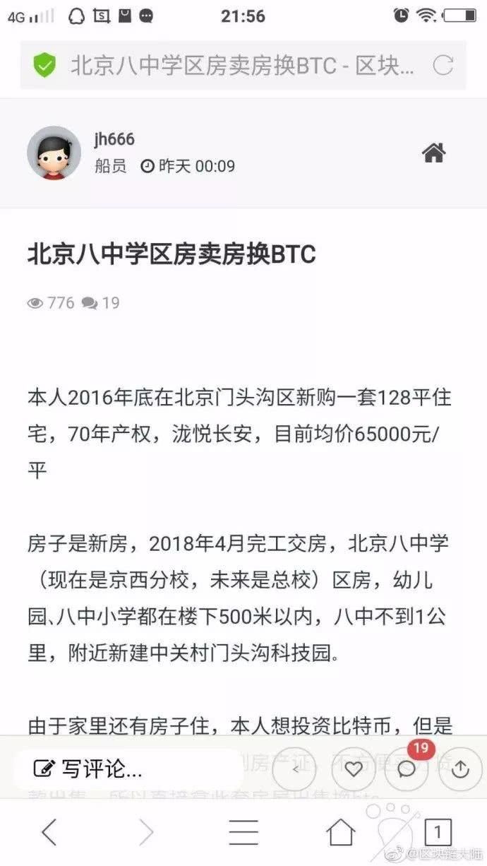 900万卖北京学区房换比特币！索罗斯跑步进饧！