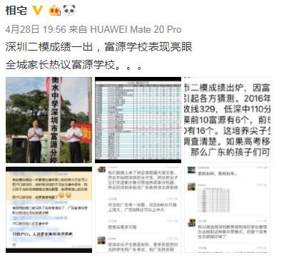 力压深圳四大重点中学?!富源学校被质疑用高考