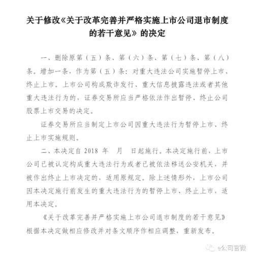 证监会修改退市制度 当心你手上的股票会被强制退市