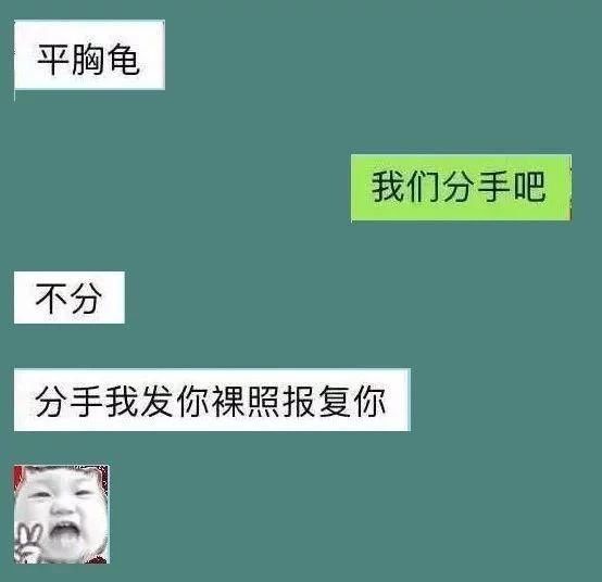 发一句“我们分手吧”给男友，满满的全是套路！网友：防不胜防！