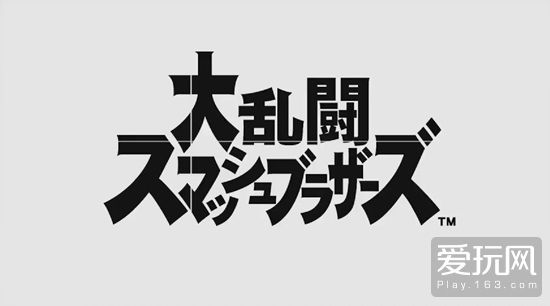 爱玩游戏早报:“任天堂明星大乱斗”NS版正式公布