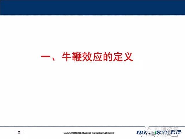 牛鞭效应的产生原因与应对技巧