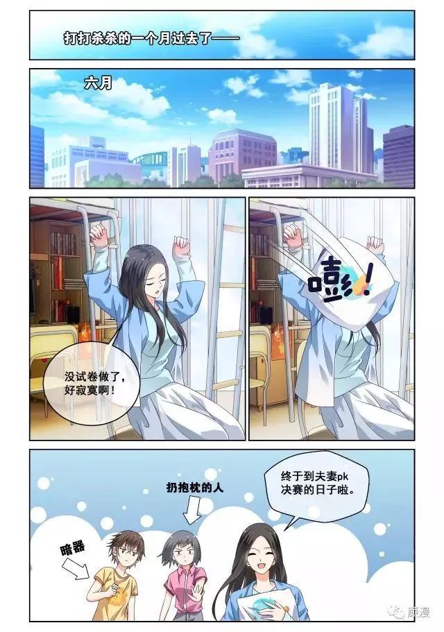 漫画专区|国漫 ~《微微一笑很倾城》~ 第26话_